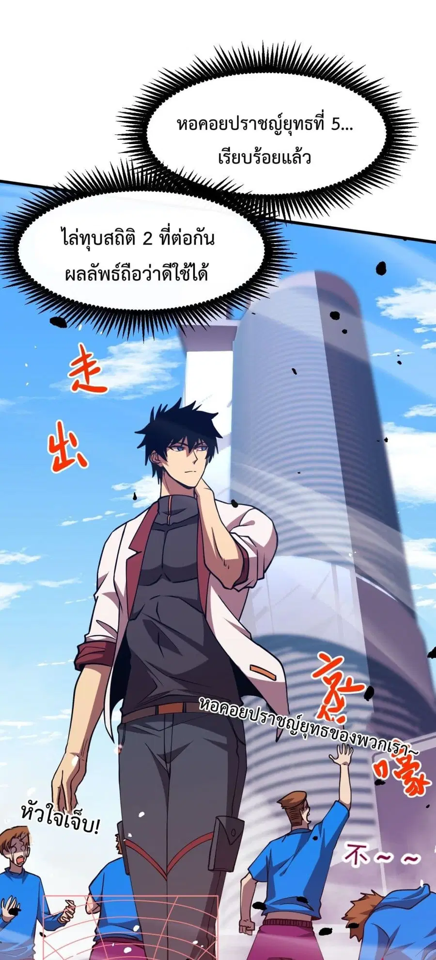 Gao Wu Landing in the next 10,000 years ตอนที่ 88 หน้า 3