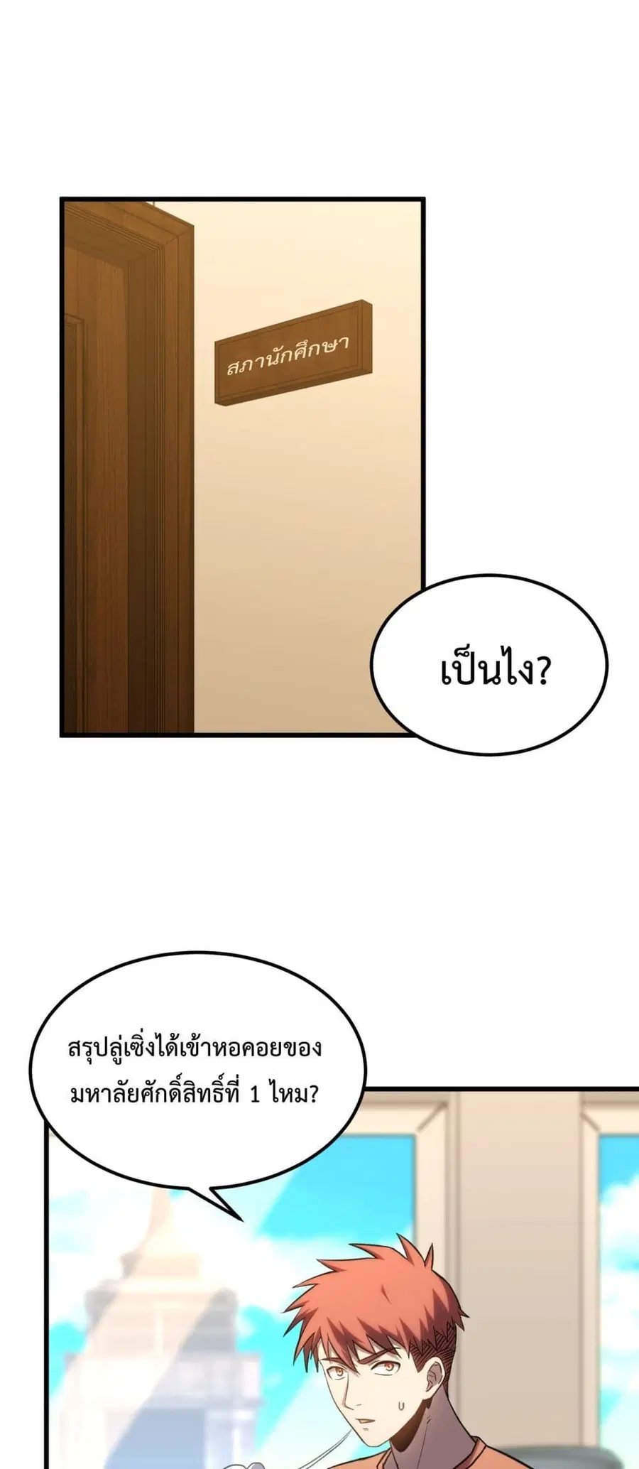 Gao Wu Landing in the next 10,000 years ตอนที่ 89 หน้า 2