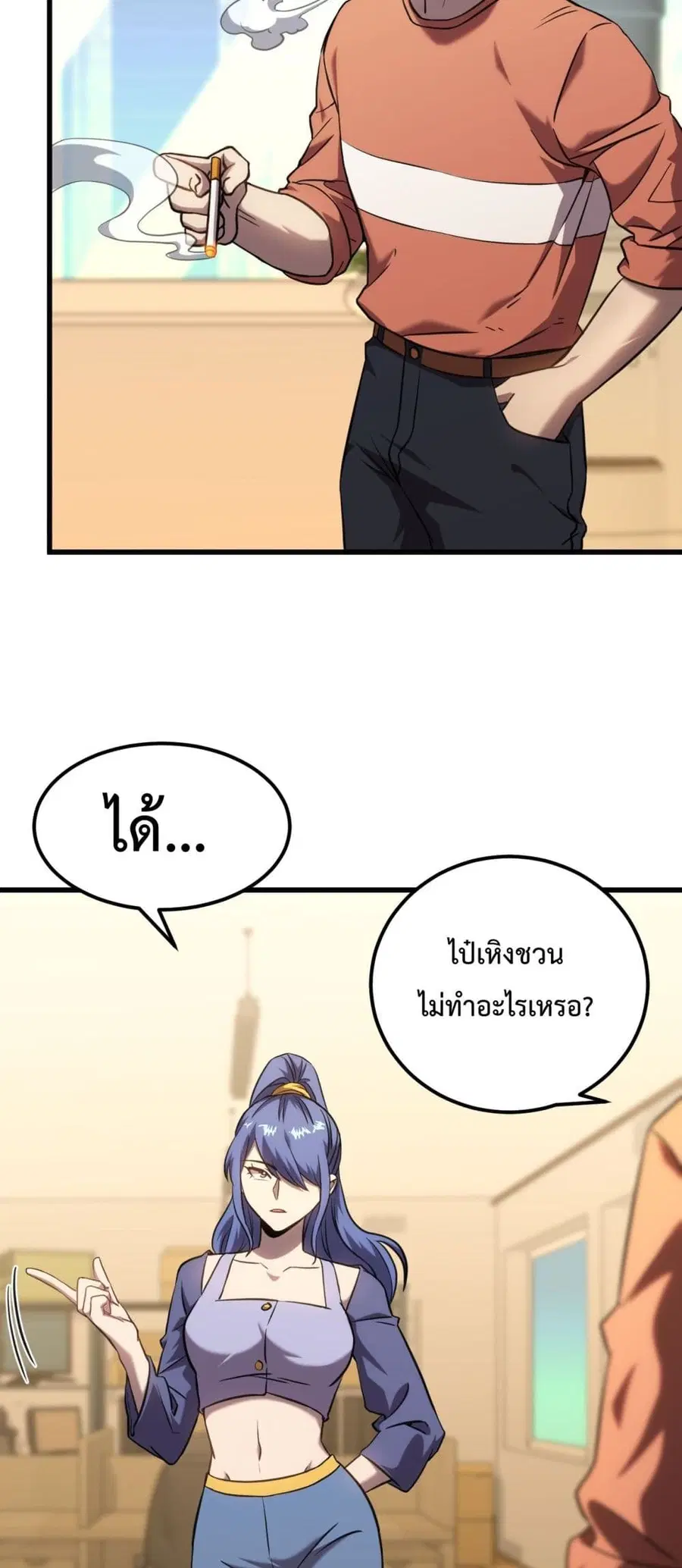 Gao Wu Landing in the next 10,000 years ตอนที่ 89 หน้า 3