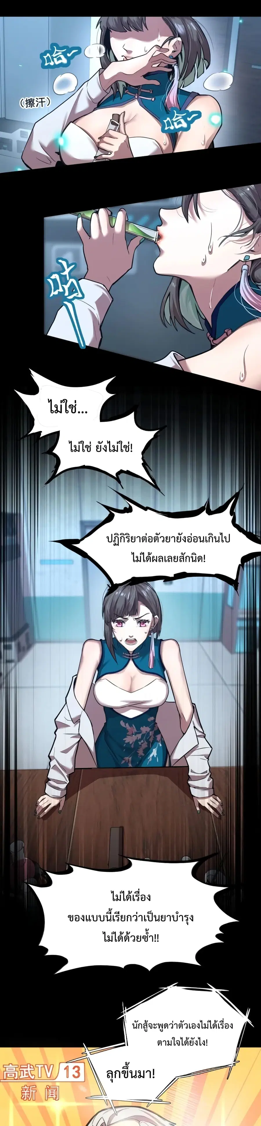 Gao Wu Landing in the next 10,000 years ตอนที่ 9 หน้า 3