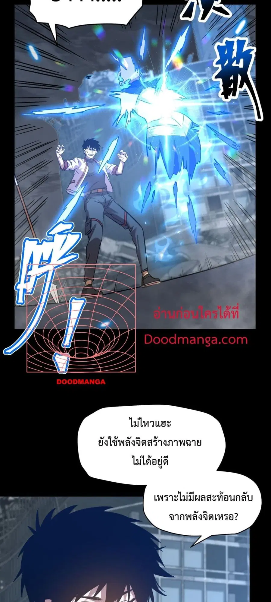 Gao Wu Landing in the next 10,000 years ตอนที่ 90 หน้า 3