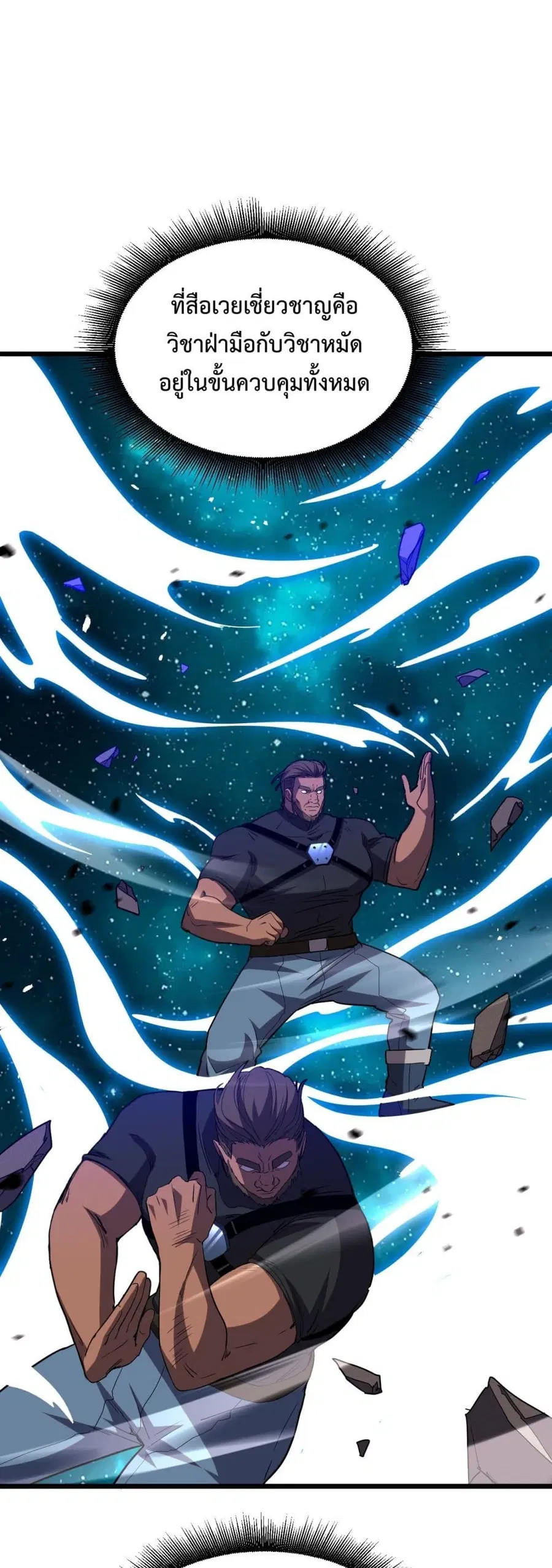 Gao Wu Landing in the next 10,000 years ตอนที่ 91 หน้า 2