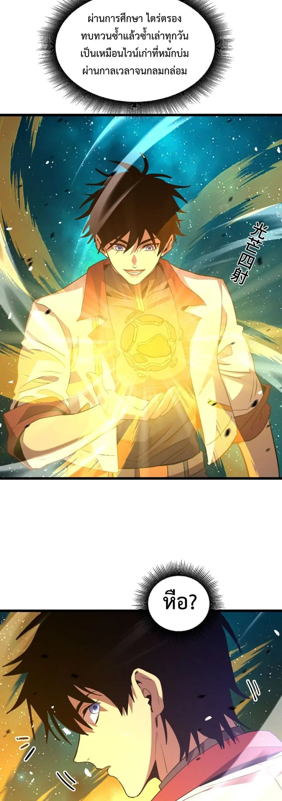 Gao Wu Landing in the next 10,000 years ตอนที่ 91 หน้า 3