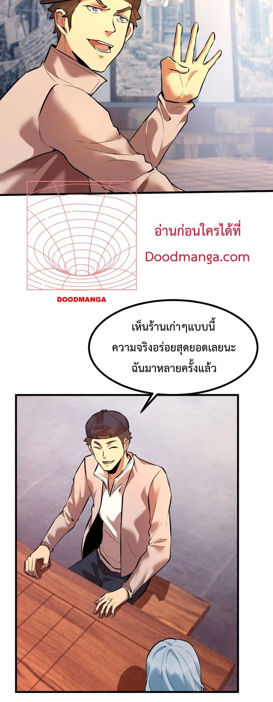 Gao Wu Landing in the next 10,000 years ตอนที่ 92 หน้า 3