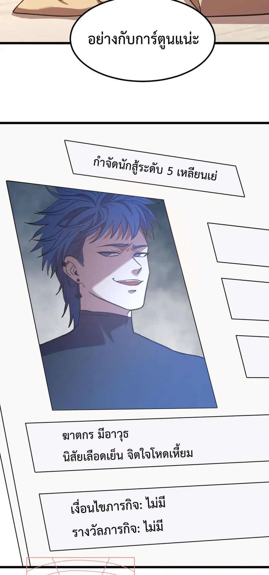 Gao Wu Landing in the next 10,000 years ตอนที่ 94 หน้า 3