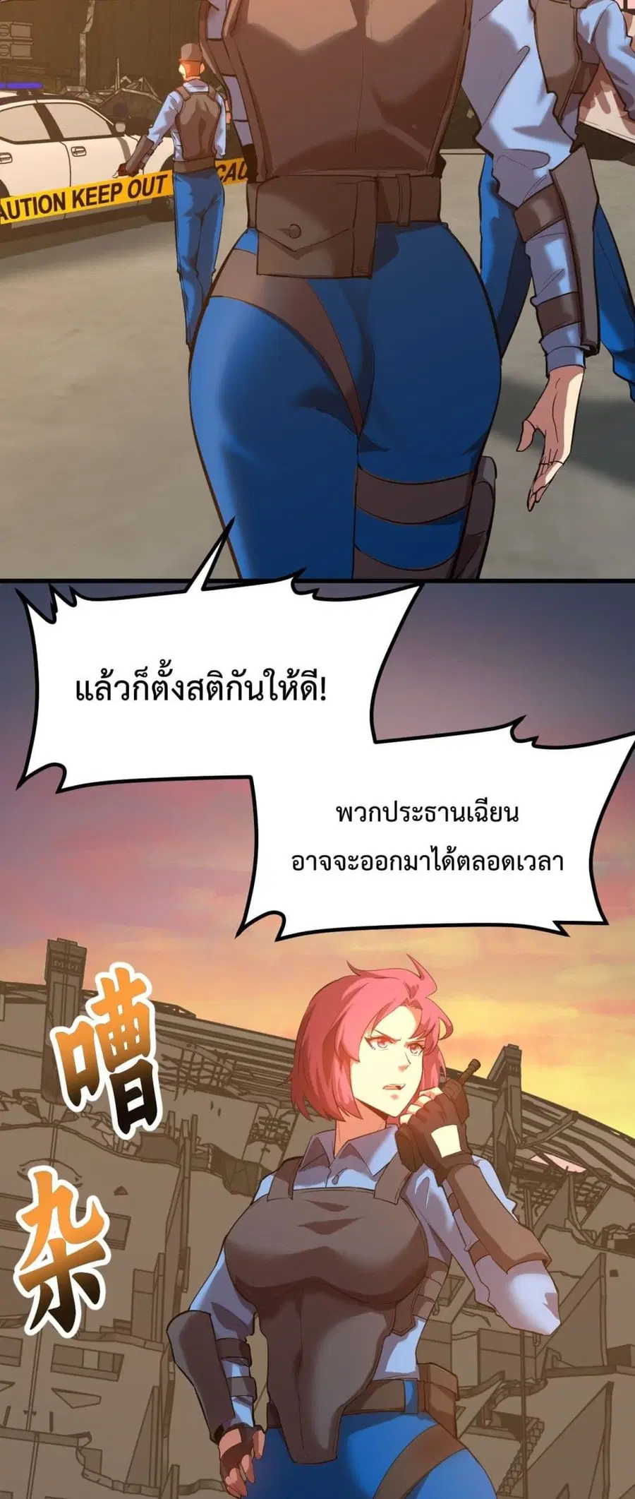 Gao Wu Landing in the next 10,000 years ตอนที่ 95 หน้า 3