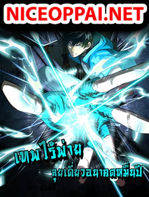 ปก Gao Wu Landing in the next 10,000 years มังงะจีน แปลไทย