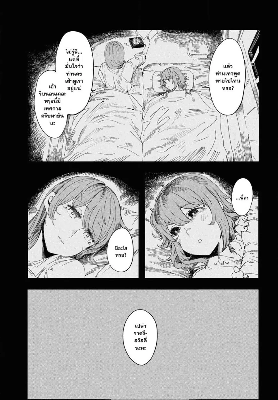 Garan no Hime ตอนที่ 1 หน้า 3