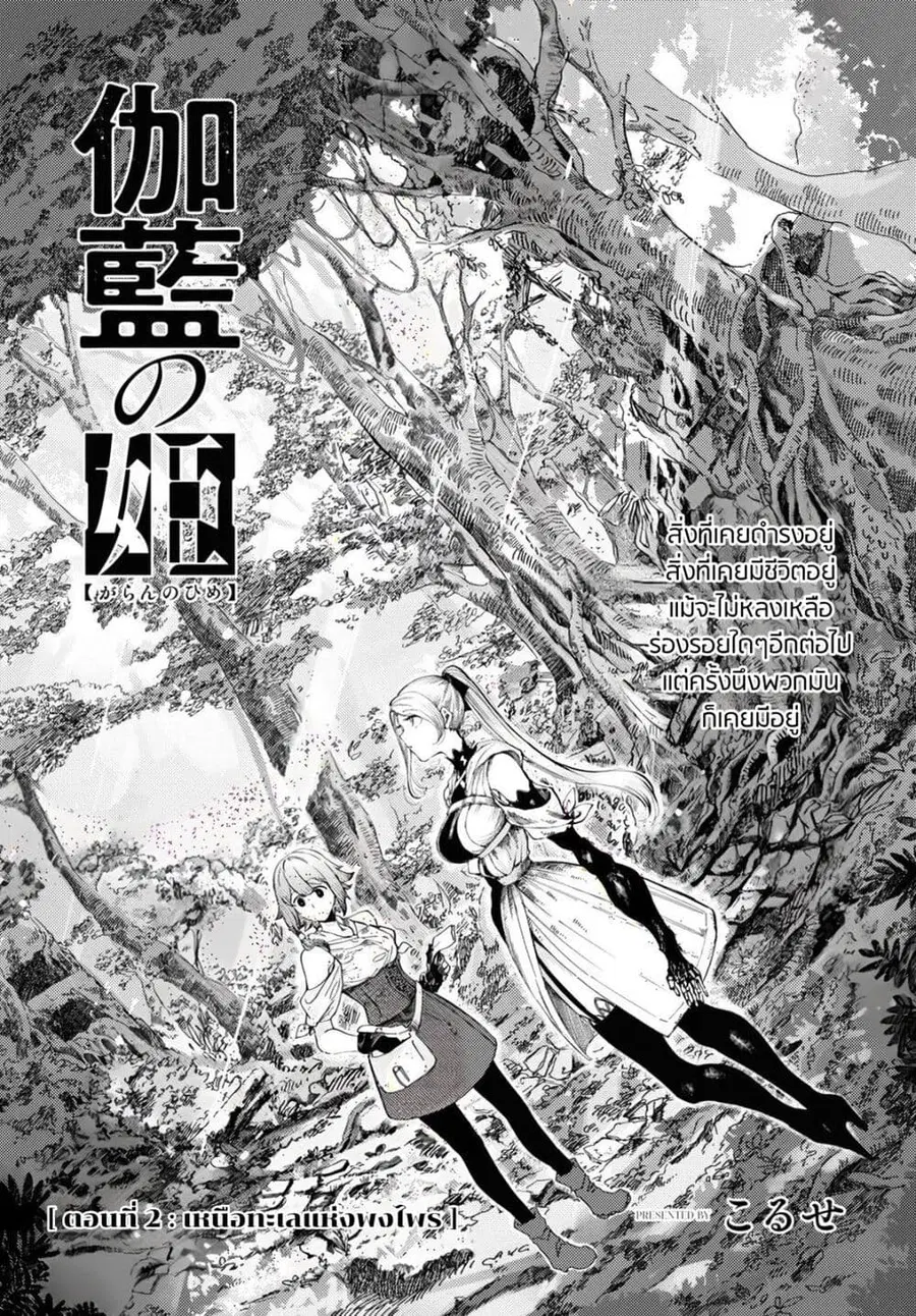 Garan no Hime ตอนที่ 2 หน้า 1