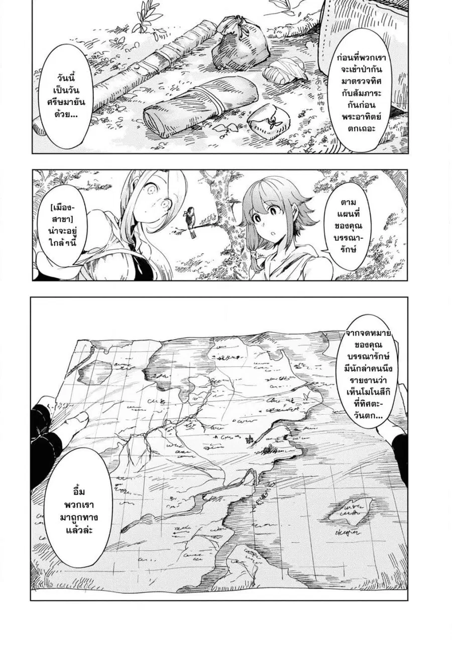 Garan no Hime ตอนที่ 2 หน้า 2