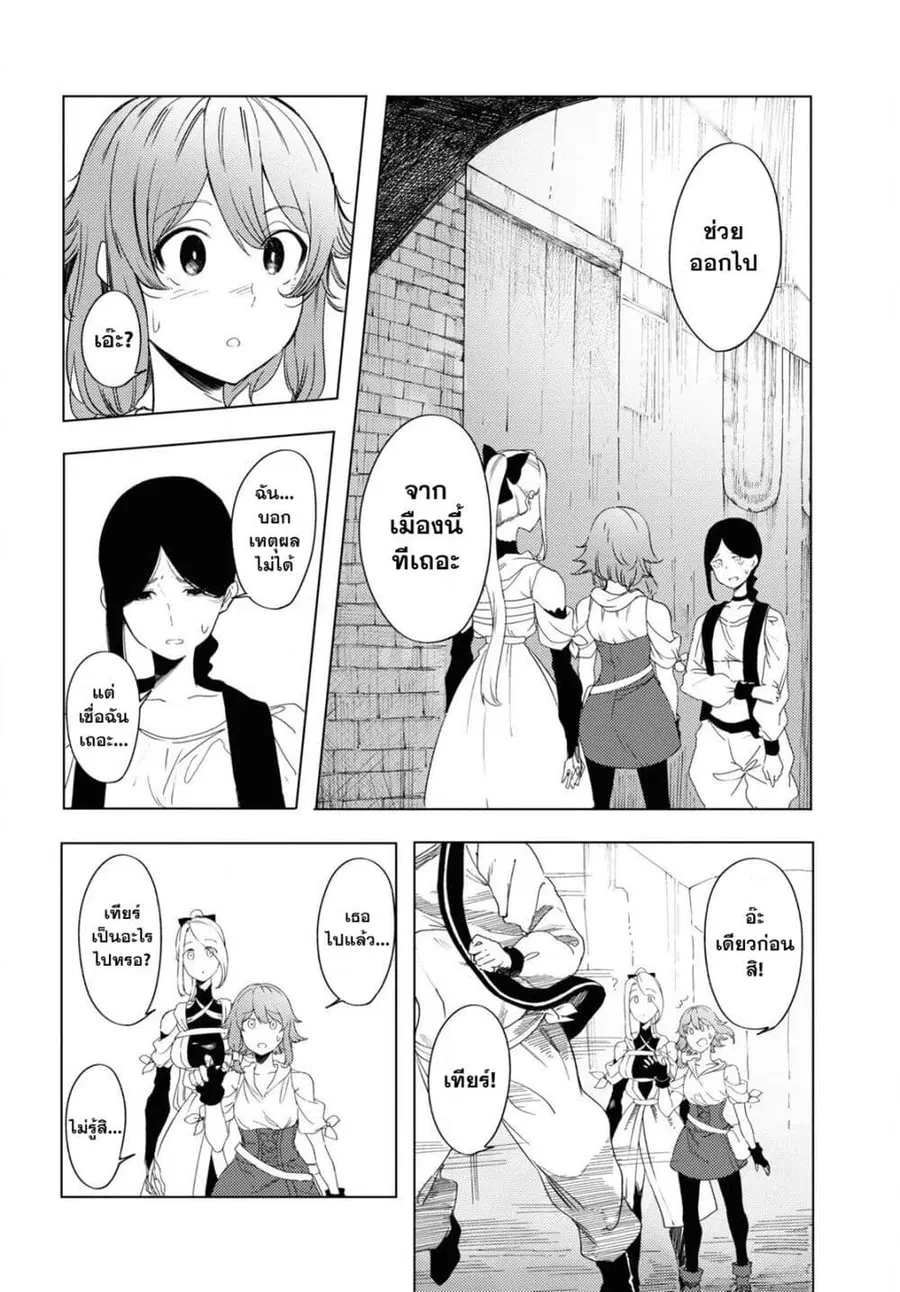 Garan no Hime ตอนที่ 3 หน้า 2