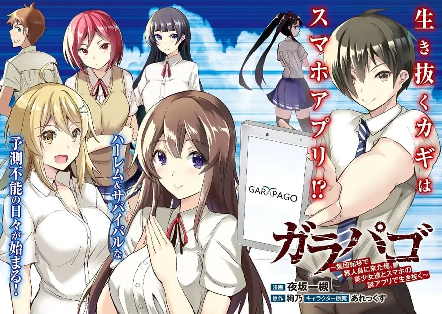 Garapago ~Shuudan Teni De Mujintou Ni Kita Ore, Bishoujo Tachi To Smartphone No Nazo Appli De Ikinuku~ ตอนที่ 1 หน้า 2