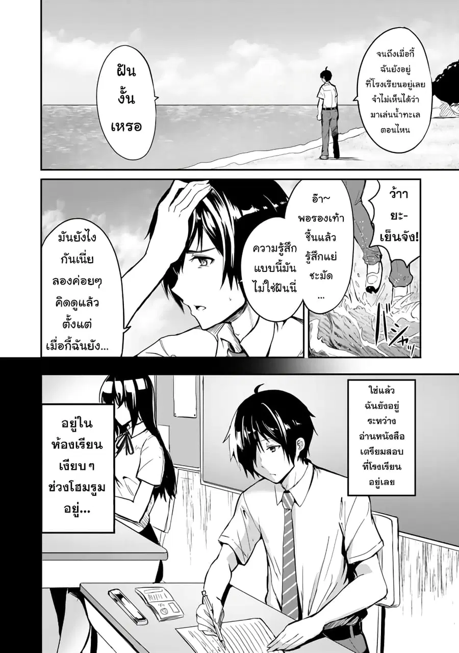 Garapago ~Shuudan Teni De Mujintou Ni Kita Ore, Bishoujo Tachi To Smartphone No Nazo Appli De Ikinuku~ ตอนที่ 1 หน้า 3