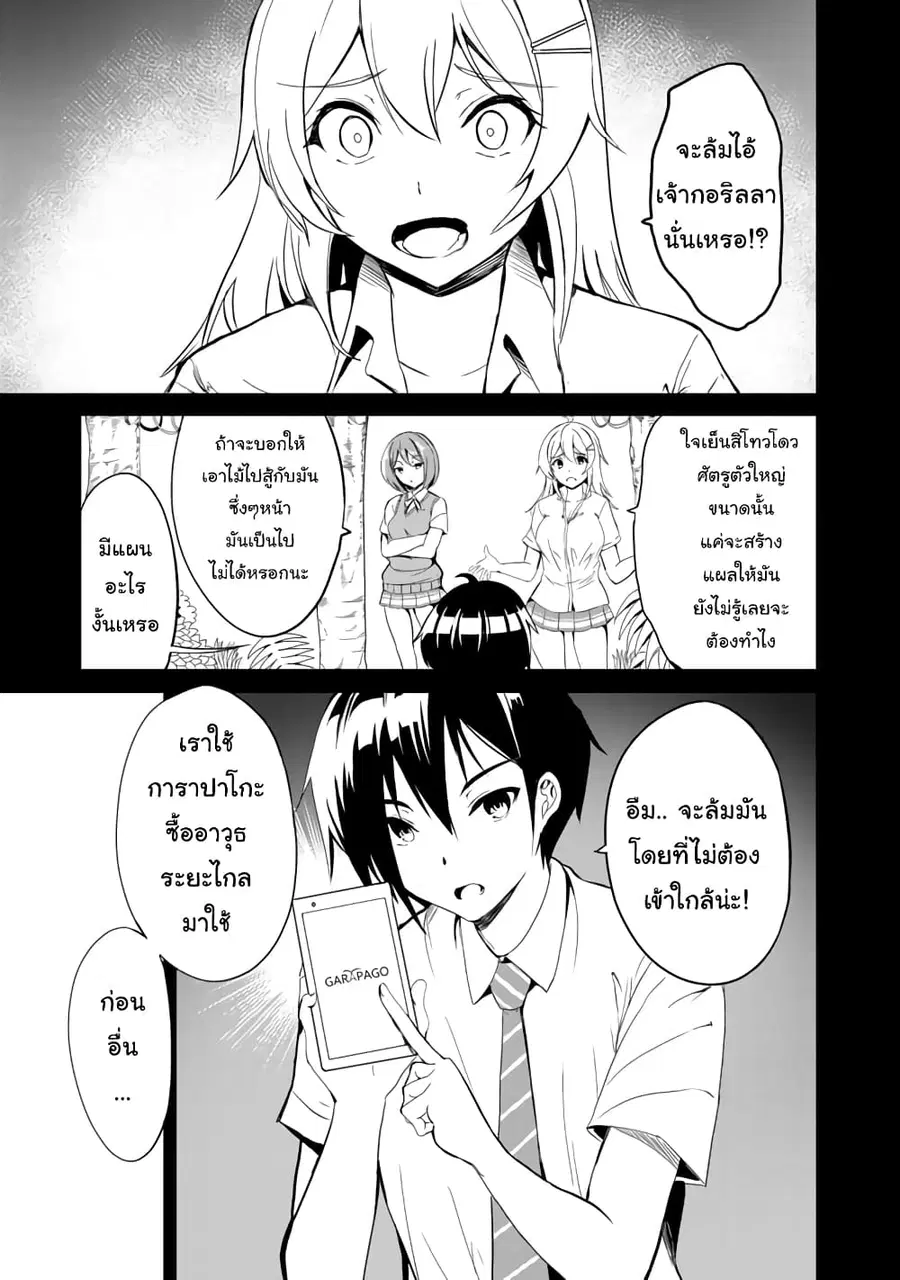 Garapago ~Shuudan Teni De Mujintou Ni Kita Ore, Bishoujo Tachi To Smartphone No Nazo Appli De Ikinuku~ ตอนที่ 2 หน้า 3
