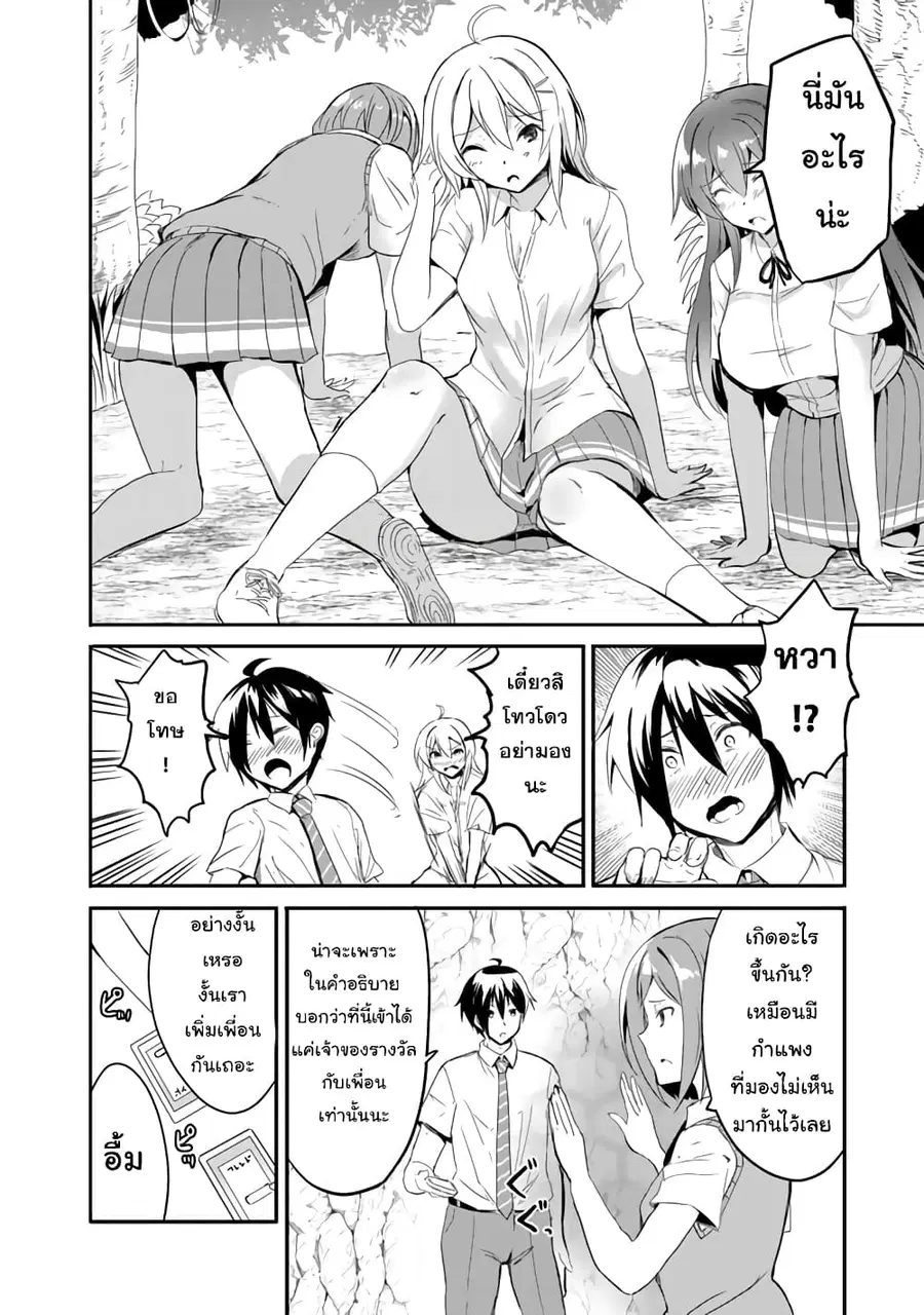 Garapago ~Shuudan Teni De Mujintou Ni Kita Ore, Bishoujo Tachi To Smartphone No Nazo Appli De Ikinuku~ ตอนที่ 3 หน้า 2