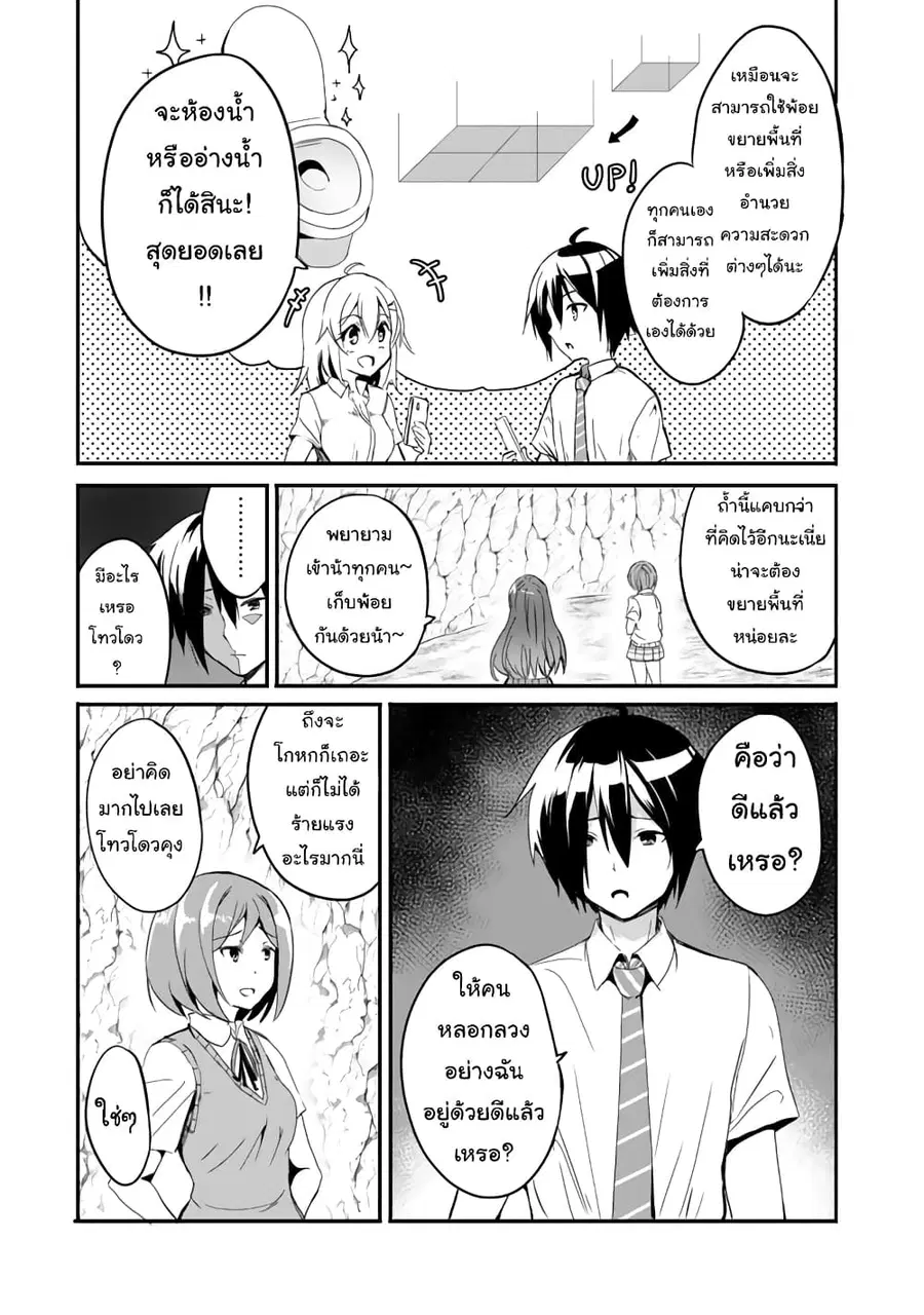 Garapago ~Shuudan Teni De Mujintou Ni Kita Ore, Bishoujo Tachi To Smartphone No Nazo Appli De Ikinuku~ ตอนที่ 3 หน้า 3