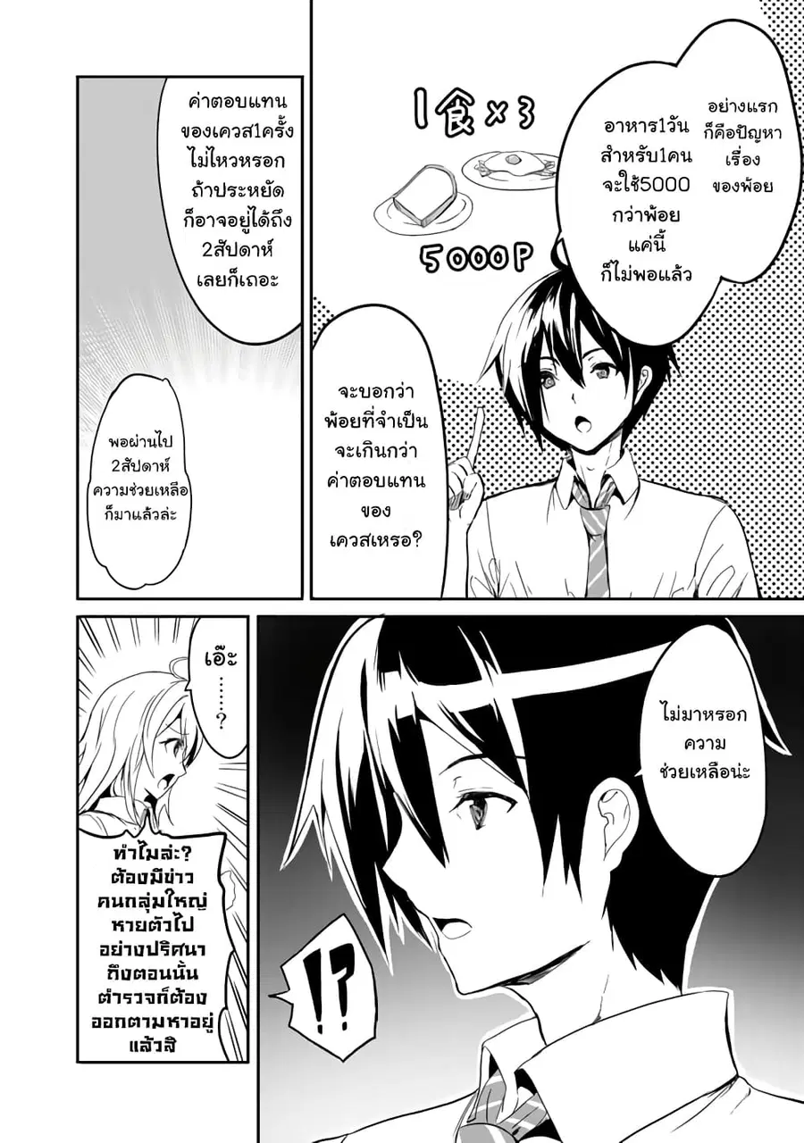 Garapago ~Shuudan Teni De Mujintou Ni Kita Ore, Bishoujo Tachi To Smartphone No Nazo Appli De Ikinuku~ ตอนที่ 4 หน้า 2