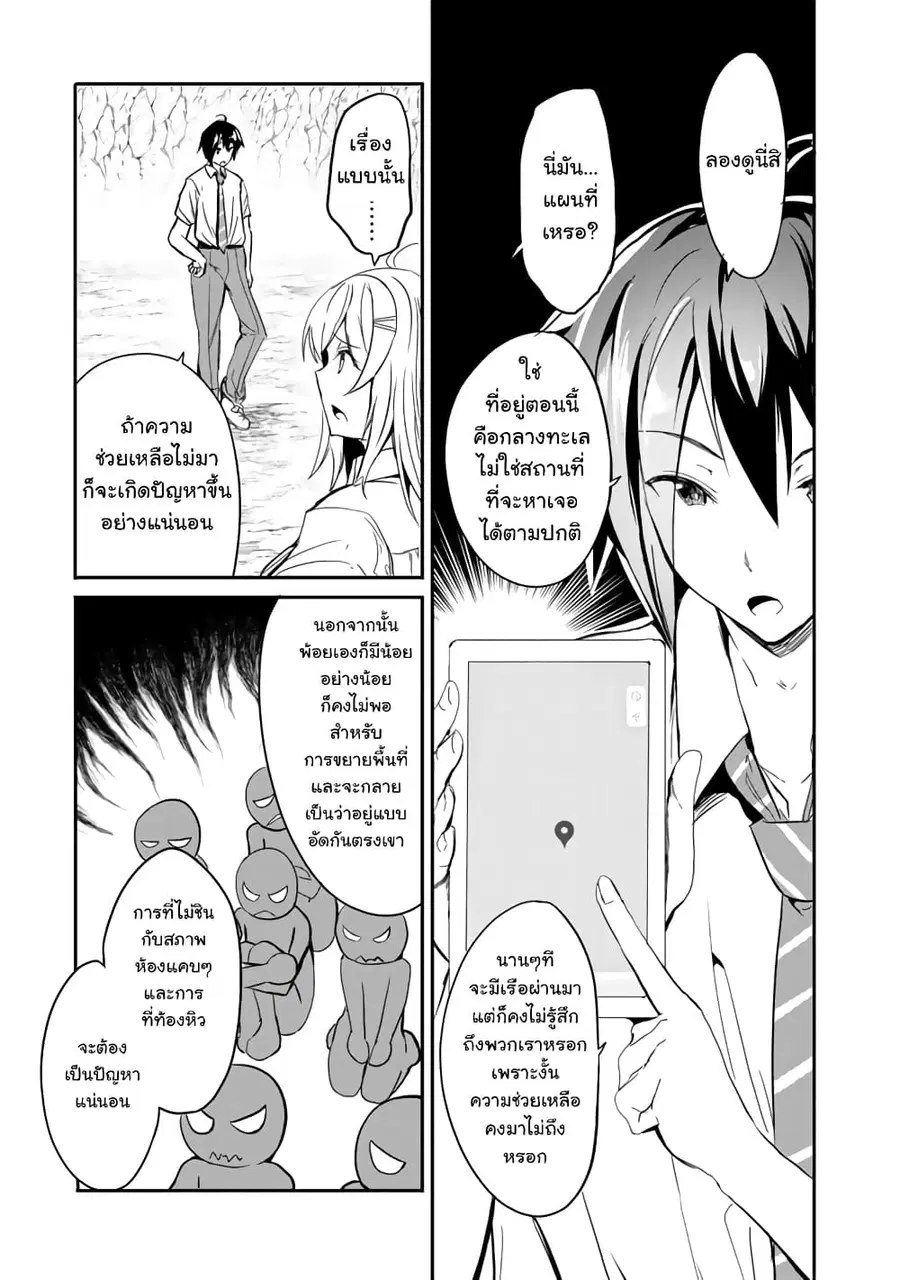 Garapago ~Shuudan Teni De Mujintou Ni Kita Ore, Bishoujo Tachi To Smartphone No Nazo Appli De Ikinuku~ ตอนที่ 4 หน้า 3