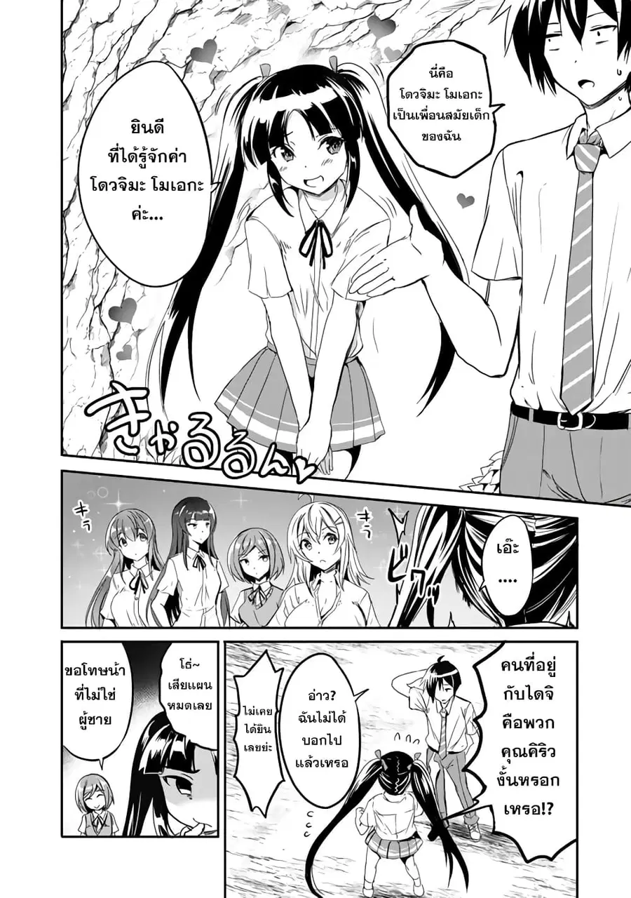 Garapago ~Shuudan Teni De Mujintou Ni Kita Ore, Bishoujo Tachi To Smartphone No Nazo Appli De Ikinuku~ ตอนที่ 5 หน้า 2
