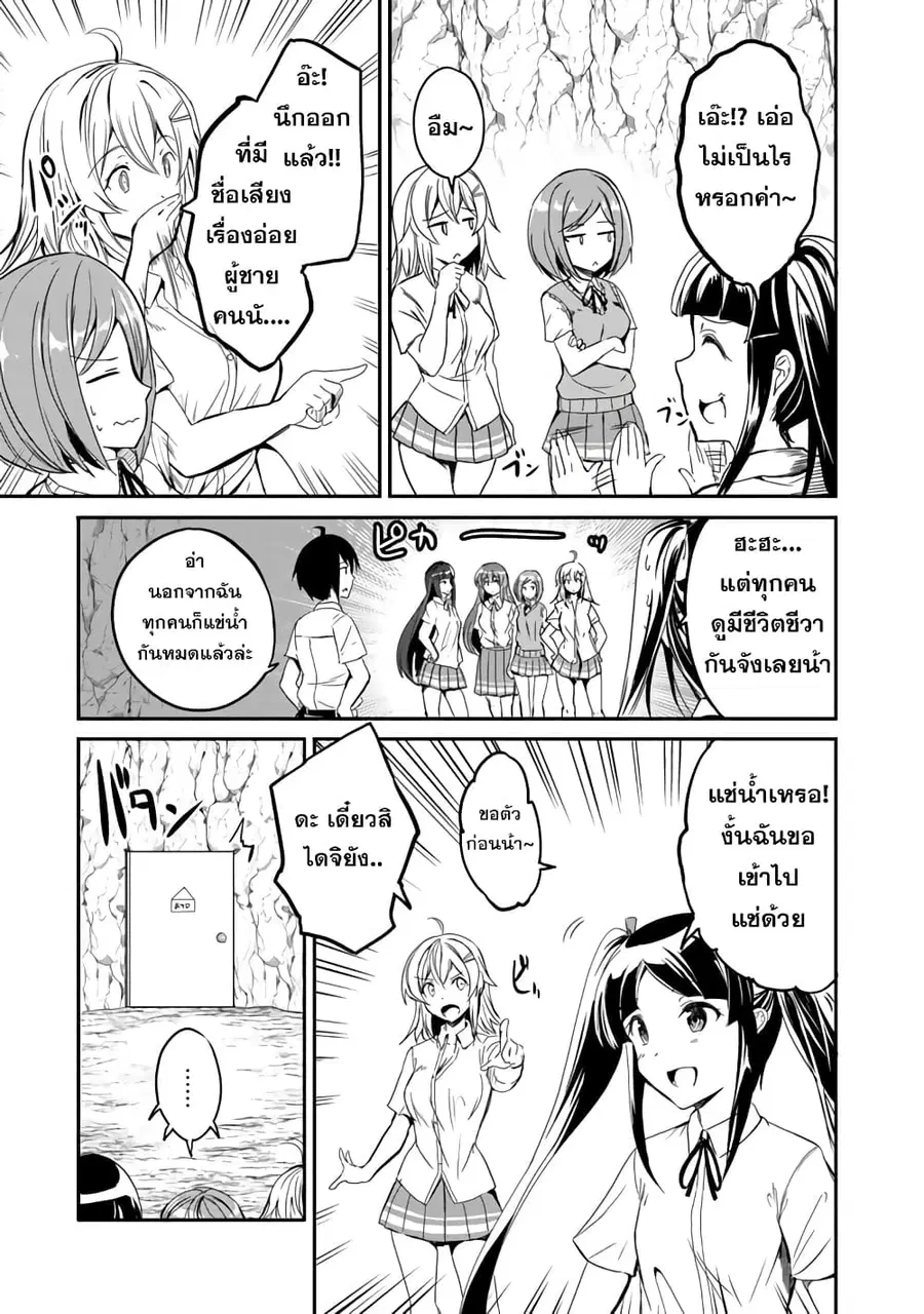 Garapago ~Shuudan Teni De Mujintou Ni Kita Ore, Bishoujo Tachi To Smartphone No Nazo Appli De Ikinuku~ ตอนที่ 5 หน้า 3