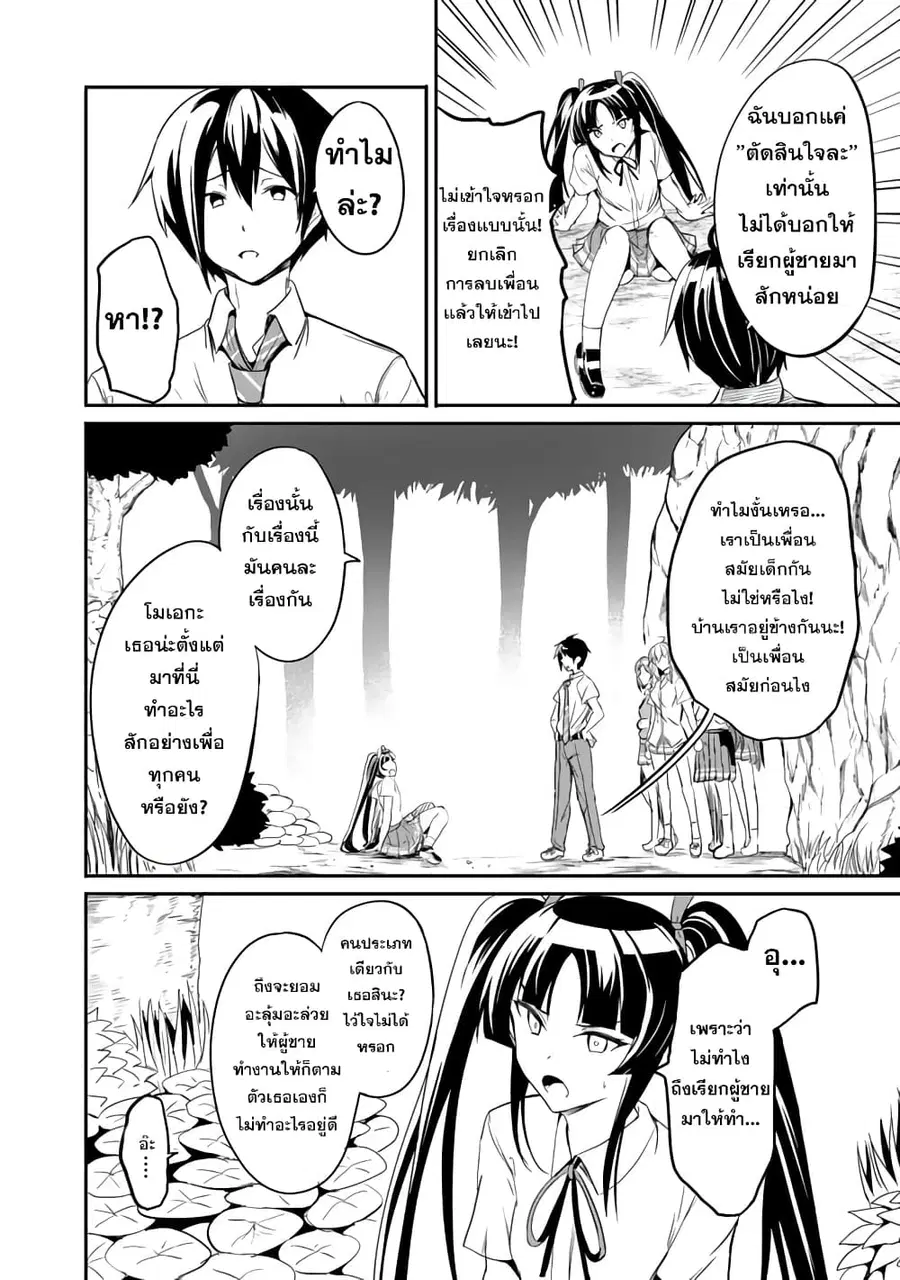 Garapago ~Shuudan Teni De Mujintou Ni Kita Ore, Bishoujo Tachi To Smartphone No Nazo Appli De Ikinuku~ ตอนที่ 6 หน้า 2