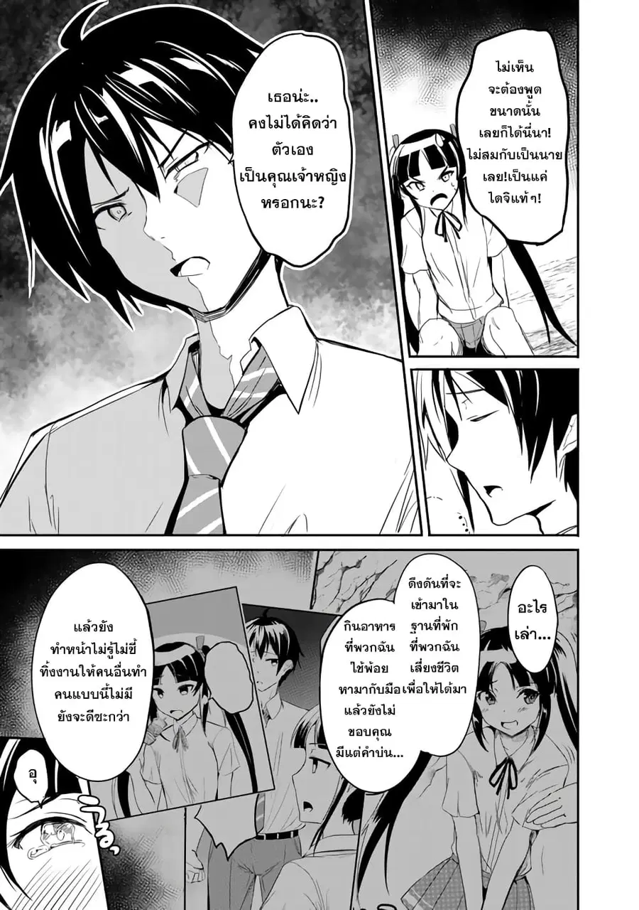 Garapago ~Shuudan Teni De Mujintou Ni Kita Ore, Bishoujo Tachi To Smartphone No Nazo Appli De Ikinuku~ ตอนที่ 6 หน้า 3
