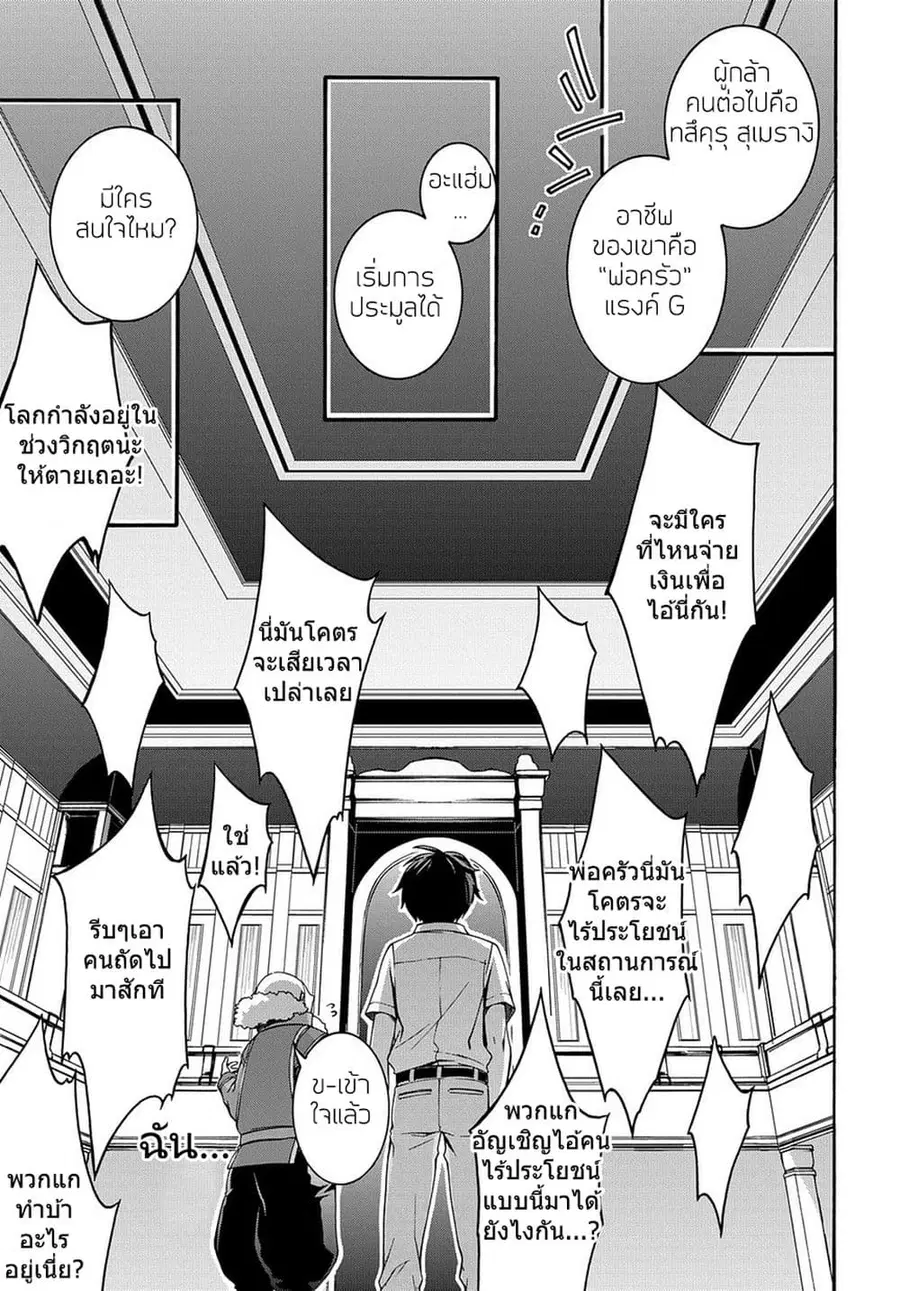 Garbage Brave: Isekai ni Shoukan sare Suterareta Yuusha no Fukushuu Monogatari ตอนที่ 1 หน้า 1