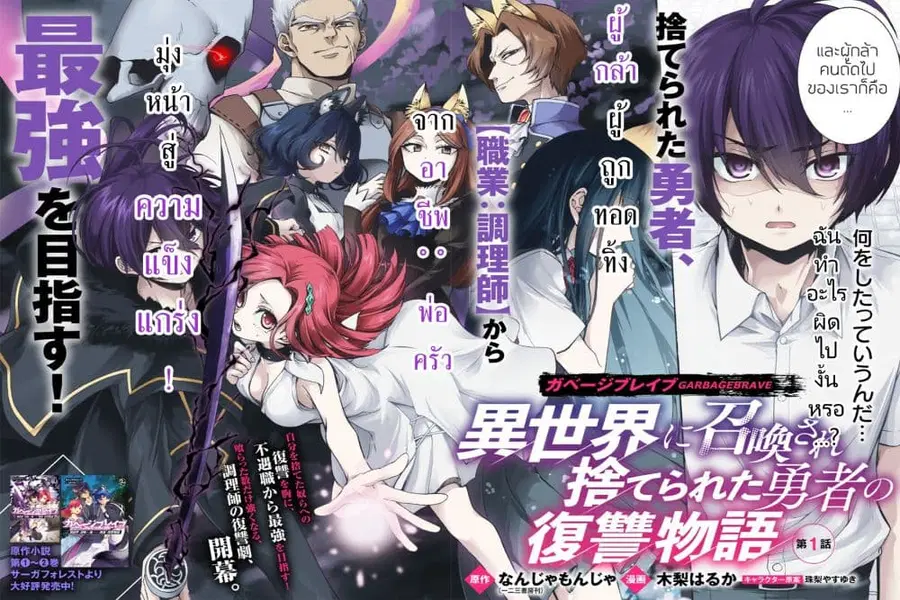 Garbage Brave: Isekai ni Shoukan sare Suterareta Yuusha no Fukushuu Monogatari ตอนที่ 1 หน้า 2