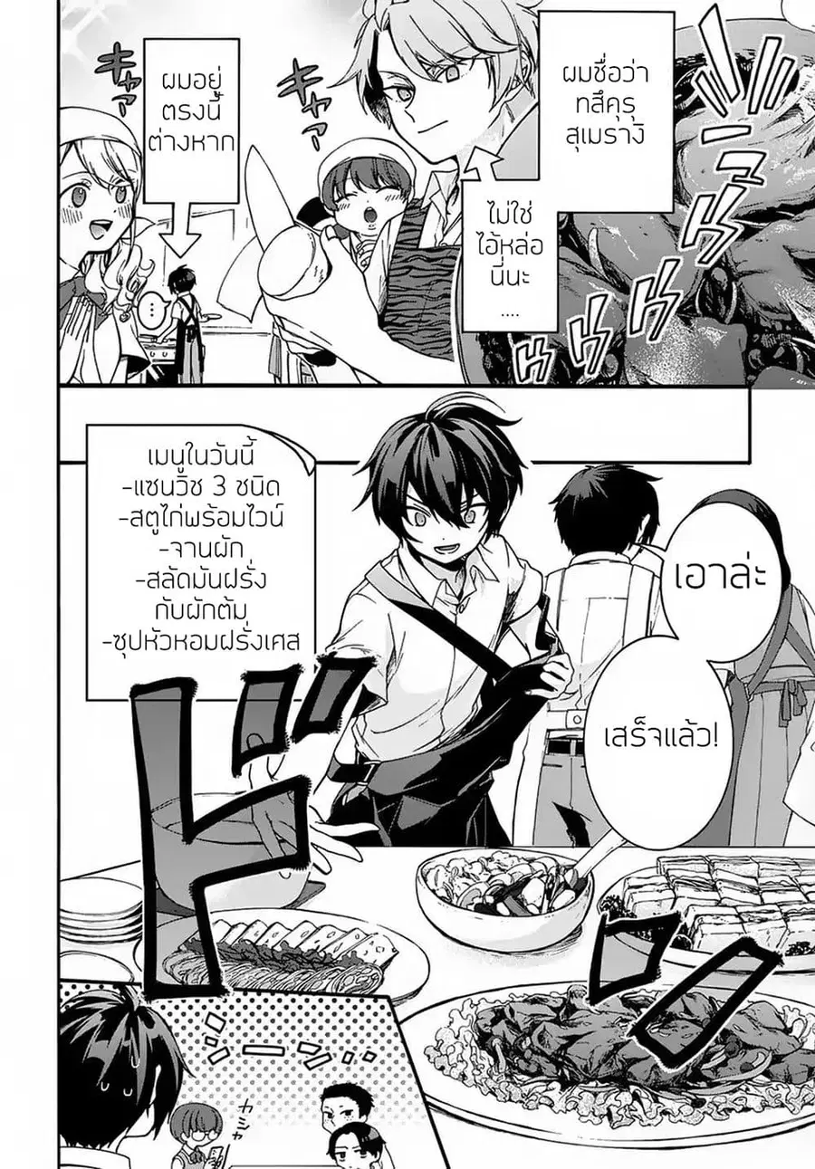 Garbage Brave: Isekai ni Shoukan sare Suterareta Yuusha no Fukushuu Monogatari ตอนที่ 1 หน้า 3