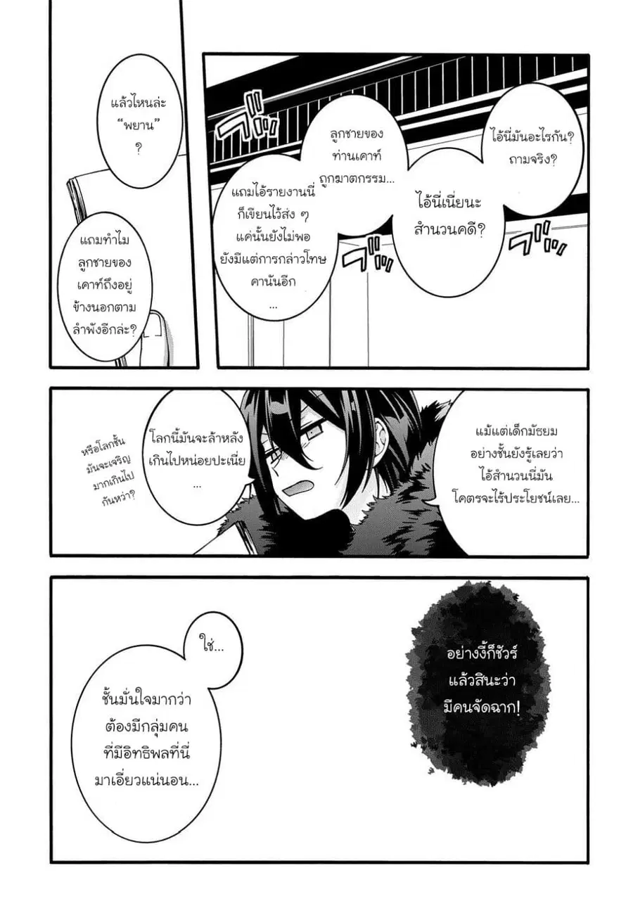 Garbage Brave: Isekai ni Shoukan Sare Suterareta Yuusha no Fukushuu Monogatari ตอนที่ 10 หน้า 3