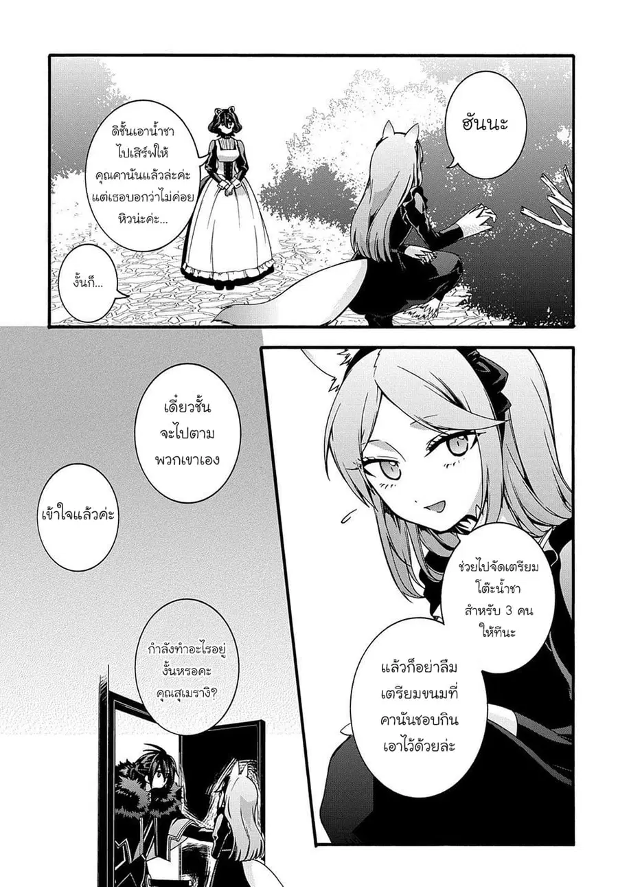 Garbage Brave: Isekai ni Shoukan Sare Suterareta Yuusha no Fukushuu Monogatari ตอนที่ 10.5 หน้า 3
