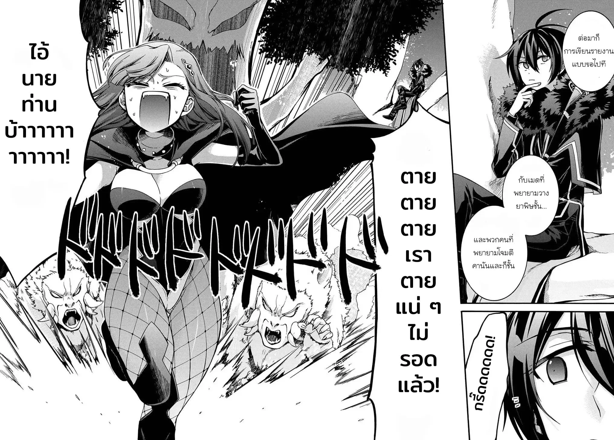 Garbage Brave: Isekai ni Shoukan Sare Suterareta Yuusha no Fukushuu Monogatari ตอนที่ 11 หน้า 2