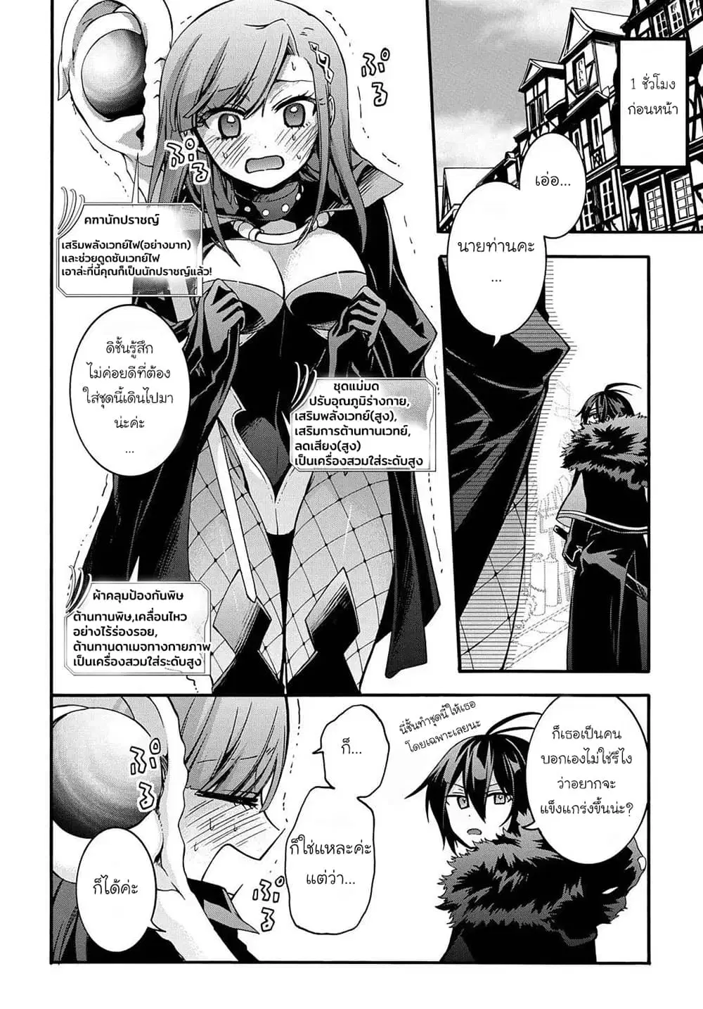 Garbage Brave: Isekai ni Shoukan Sare Suterareta Yuusha no Fukushuu Monogatari ตอนที่ 11 หน้า 3