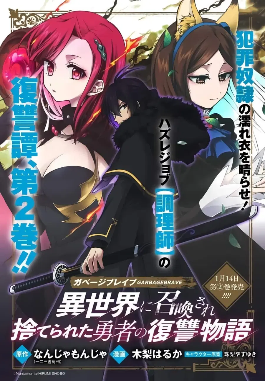Garbage Brave: Isekai ni Shoukan Sare Suterareta Yuusha no Fukushuu Monogatari ตอนที่ 13 หน้า 1
