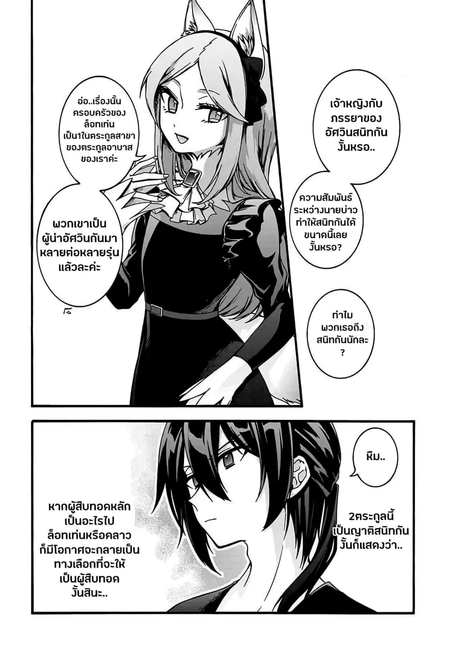 Garbage Brave: Isekai ni Shoukan Sare Suterareta Yuusha no Fukushuu Monogatari ตอนที่ 13 หน้า 3