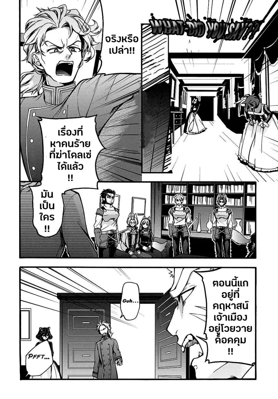 Garbage Brave: Isekai ni Shoukan Sare Suterareta Yuusha no Fukushuu Monogatari ตอนที่ 14 หน้า 2