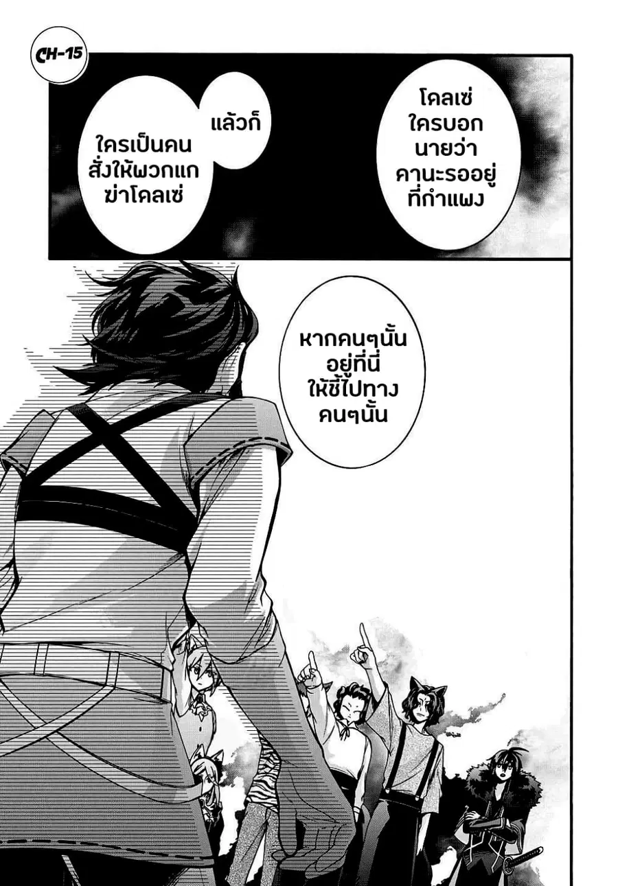 Garbage Brave: Isekai ni Shoukan Sare Suterareta Yuusha no Fukushuu Monogatari ตอนที่ 15 หน้า 1