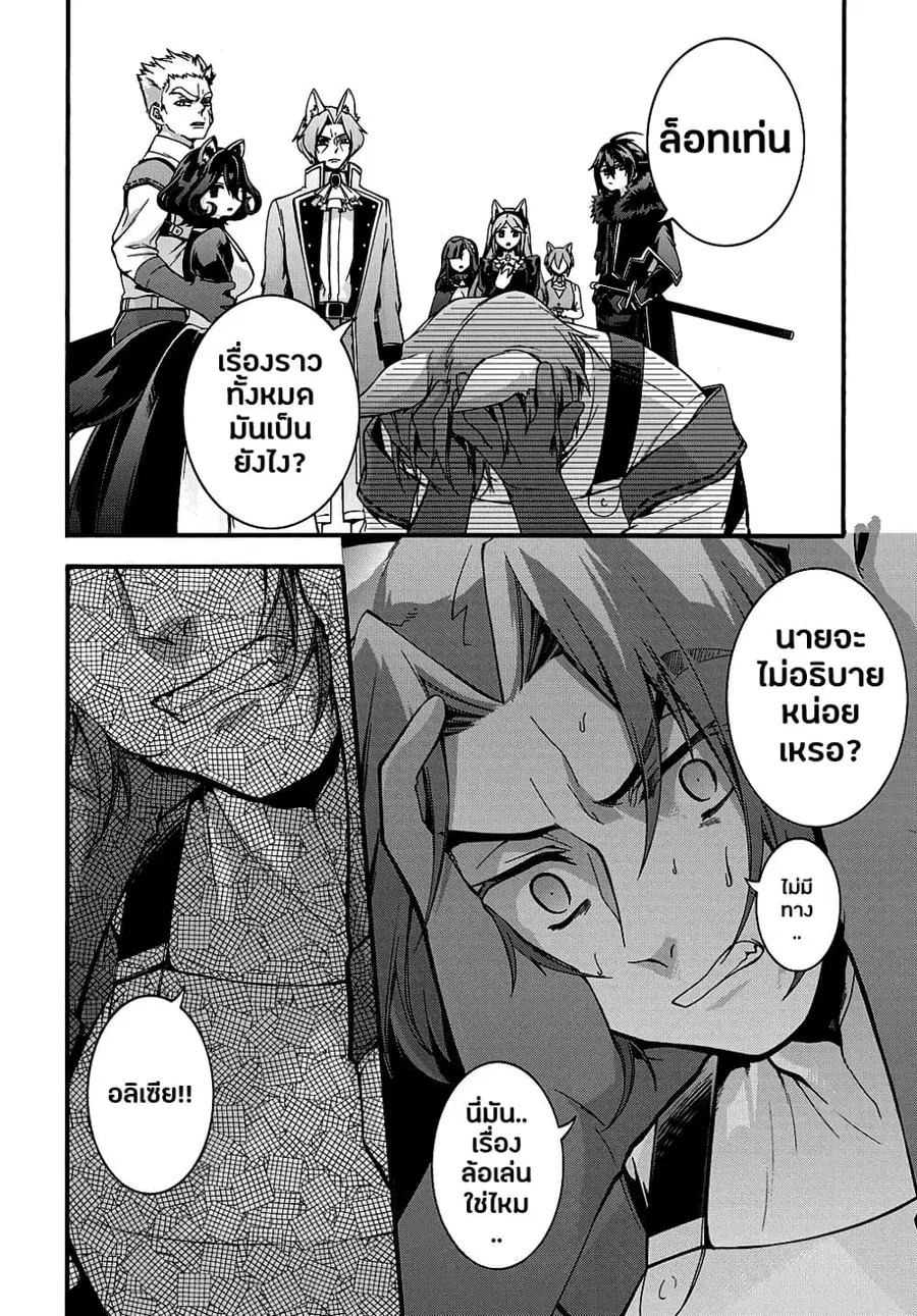 Garbage Brave: Isekai ni Shoukan Sare Suterareta Yuusha no Fukushuu Monogatari ตอนที่ 16 หน้า 2