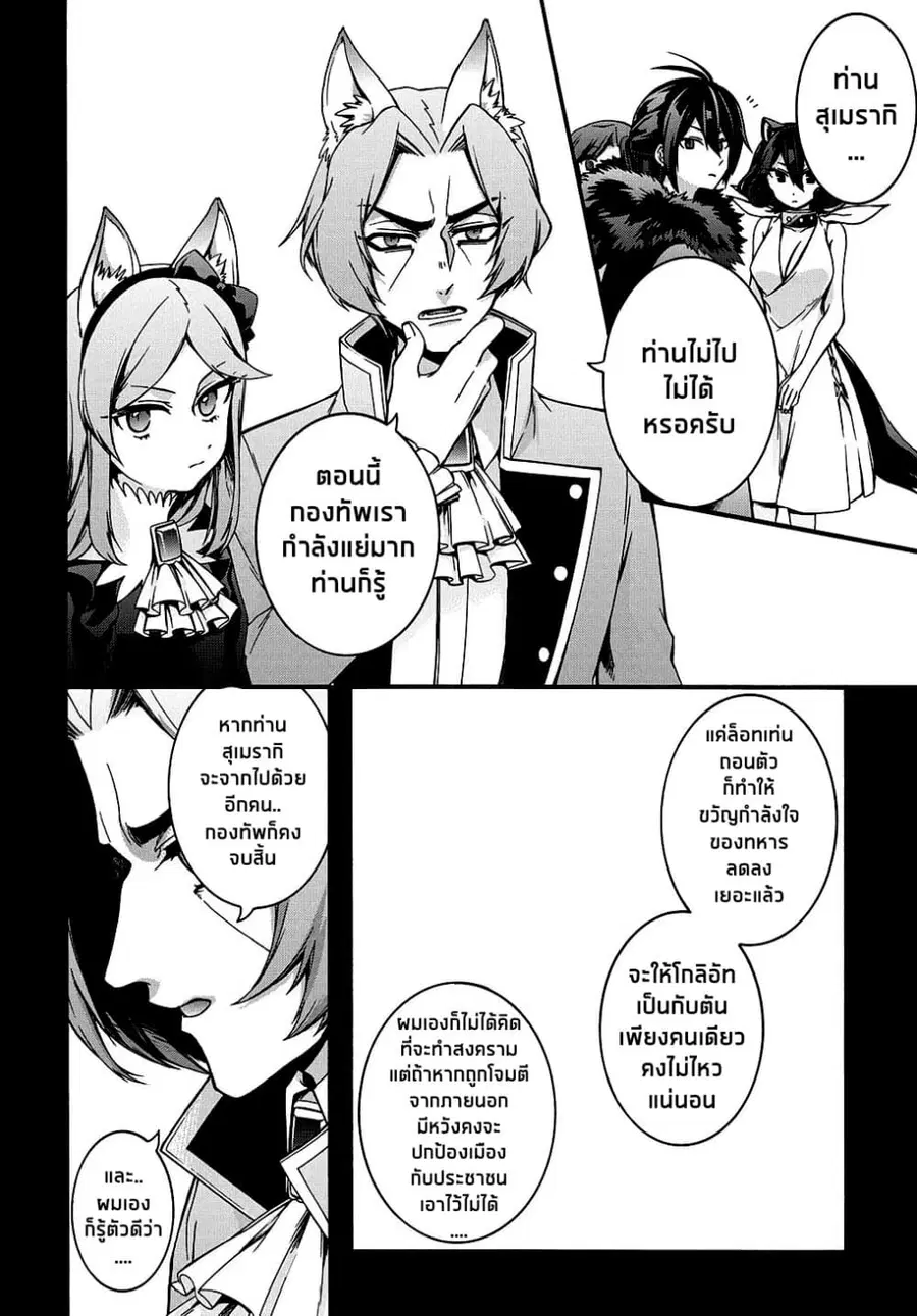 Garbage Brave: Isekai ni Shoukan Sare Suterareta Yuusha no Fukushuu Monogatari ตอนที่ 18 หน้า 2