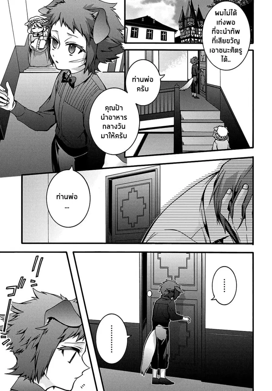Garbage Brave: Isekai ni Shoukan Sare Suterareta Yuusha no Fukushuu Monogatari ตอนที่ 18 หน้า 3