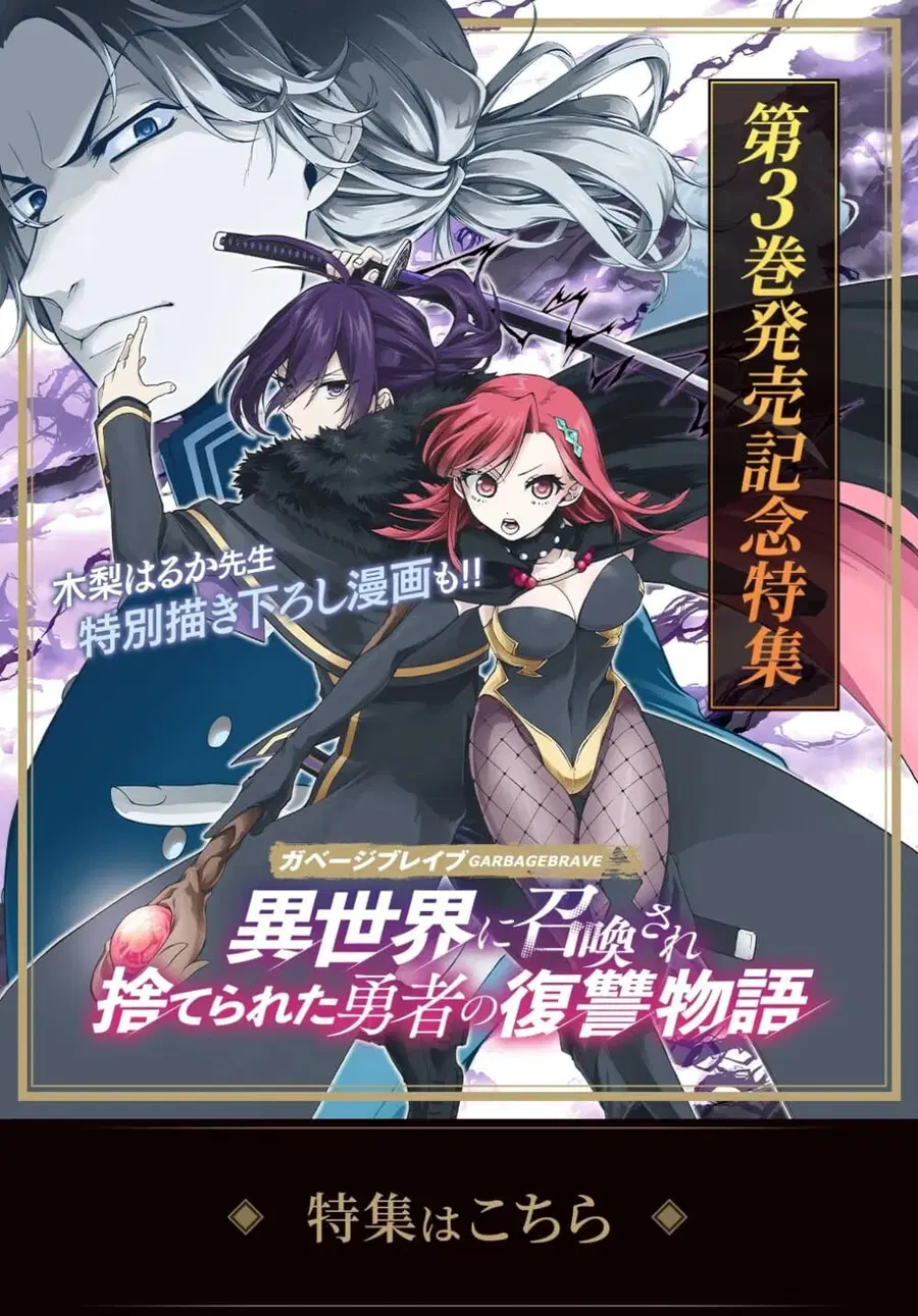 Garbage Brave: Isekai ni Shoukan Sare Suterareta Yuusha no Fukushuu Monogatari ตอนที่ 19 หน้า 1