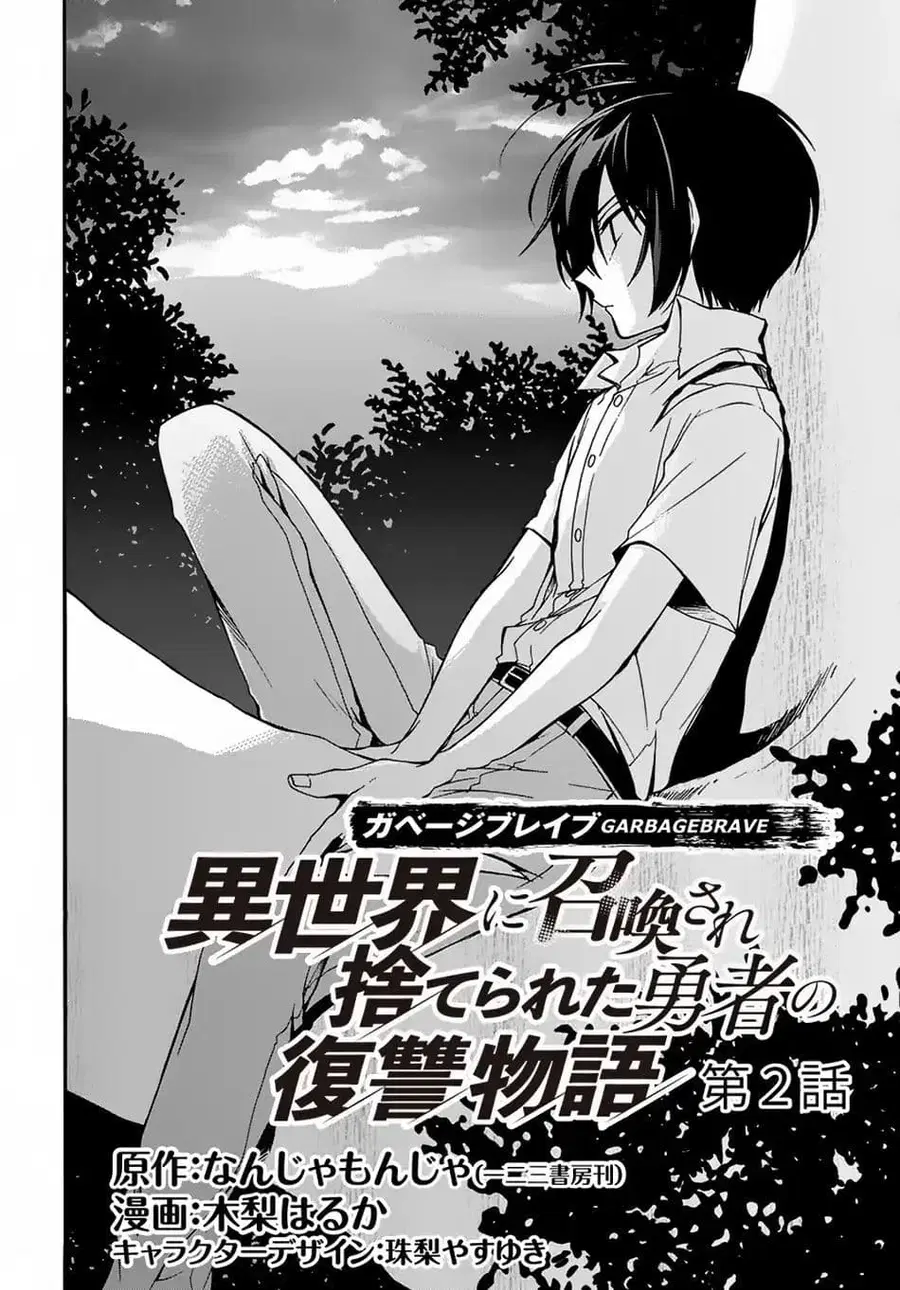Garbage Brave: Isekai ni Shoukan Sare Suterareta Yuusha no Fukushuu Monogatari ตอนที่ 2 หน้า 2