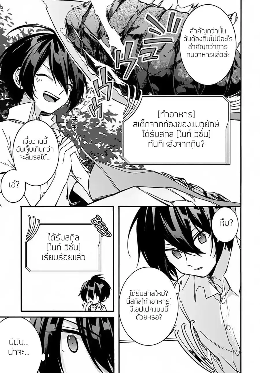 Garbage Brave: Isekai ni Shoukan Sare Suterareta Yuusha no Fukushuu Monogatari ตอนที่ 2 หน้า 3