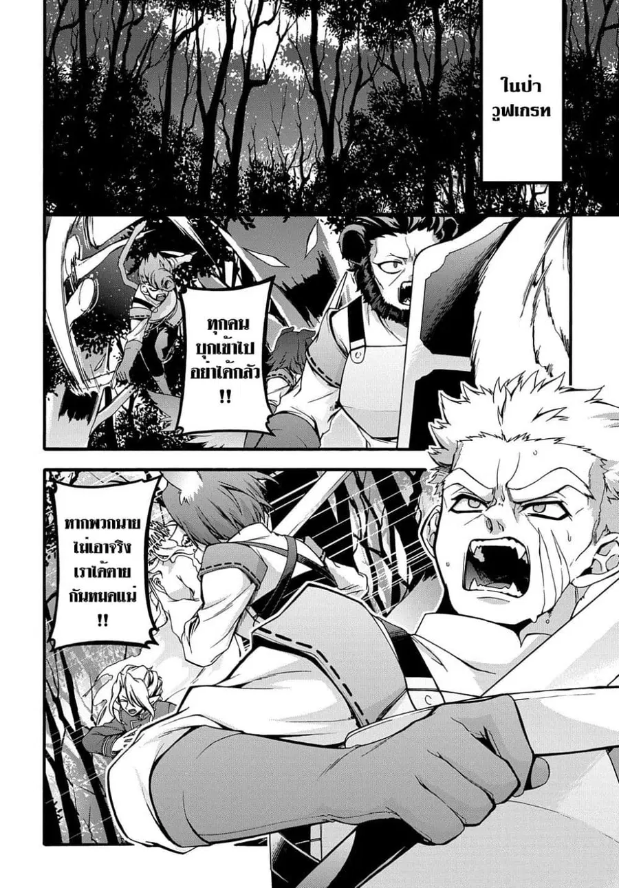 Garbage Brave: Isekai ni Shoukan Sare Suterareta Yuusha no Fukushuu Monogatari ตอนที่ 20 หน้า 2