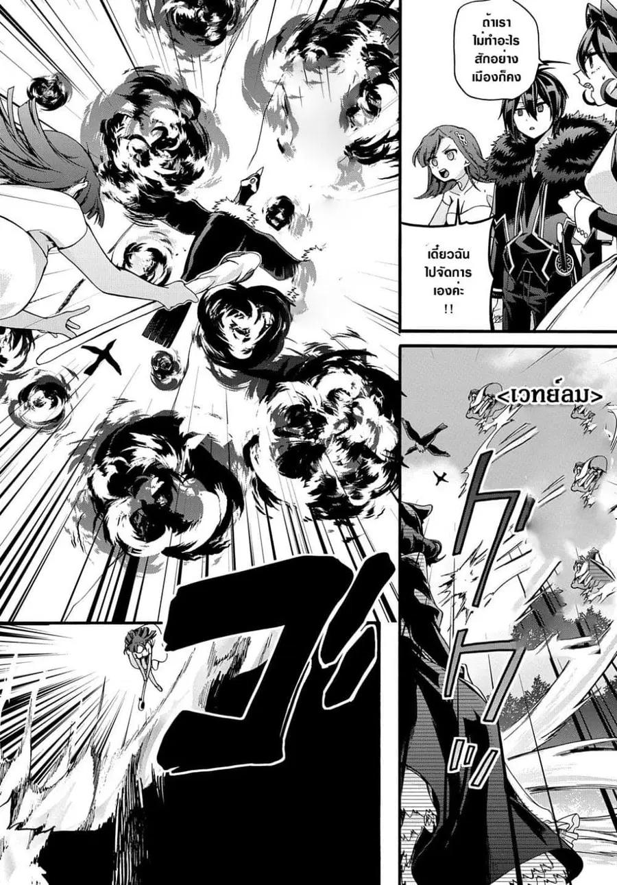 Garbage Brave: Isekai ni Shoukan Sare Suterareta Yuusha no Fukushuu Monogatari ตอนที่ 21 หน้า 2