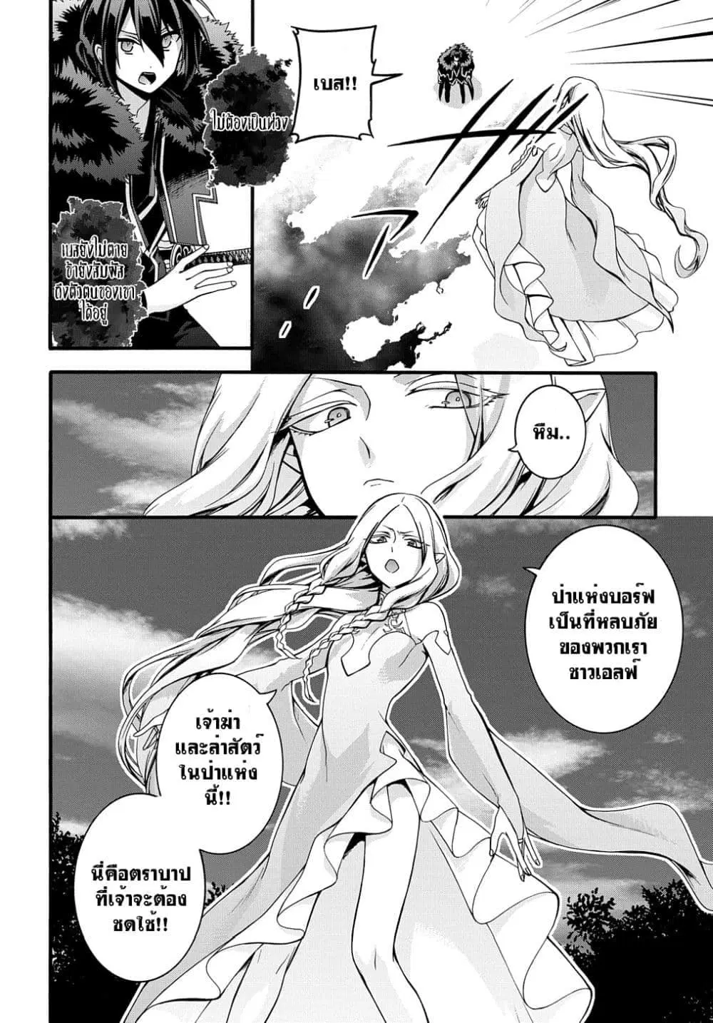 Garbage Brave: Isekai ni Shoukan Sare Suterareta Yuusha no Fukushuu Monogatari ตอนที่ 22 หน้า 2