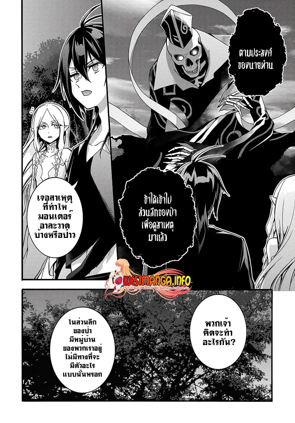 Garbage Brave: Isekai ni Shoukan sare Suterareta Yuusha no Fukushuu Monogatari ตอนที่ 23 หน้า 2