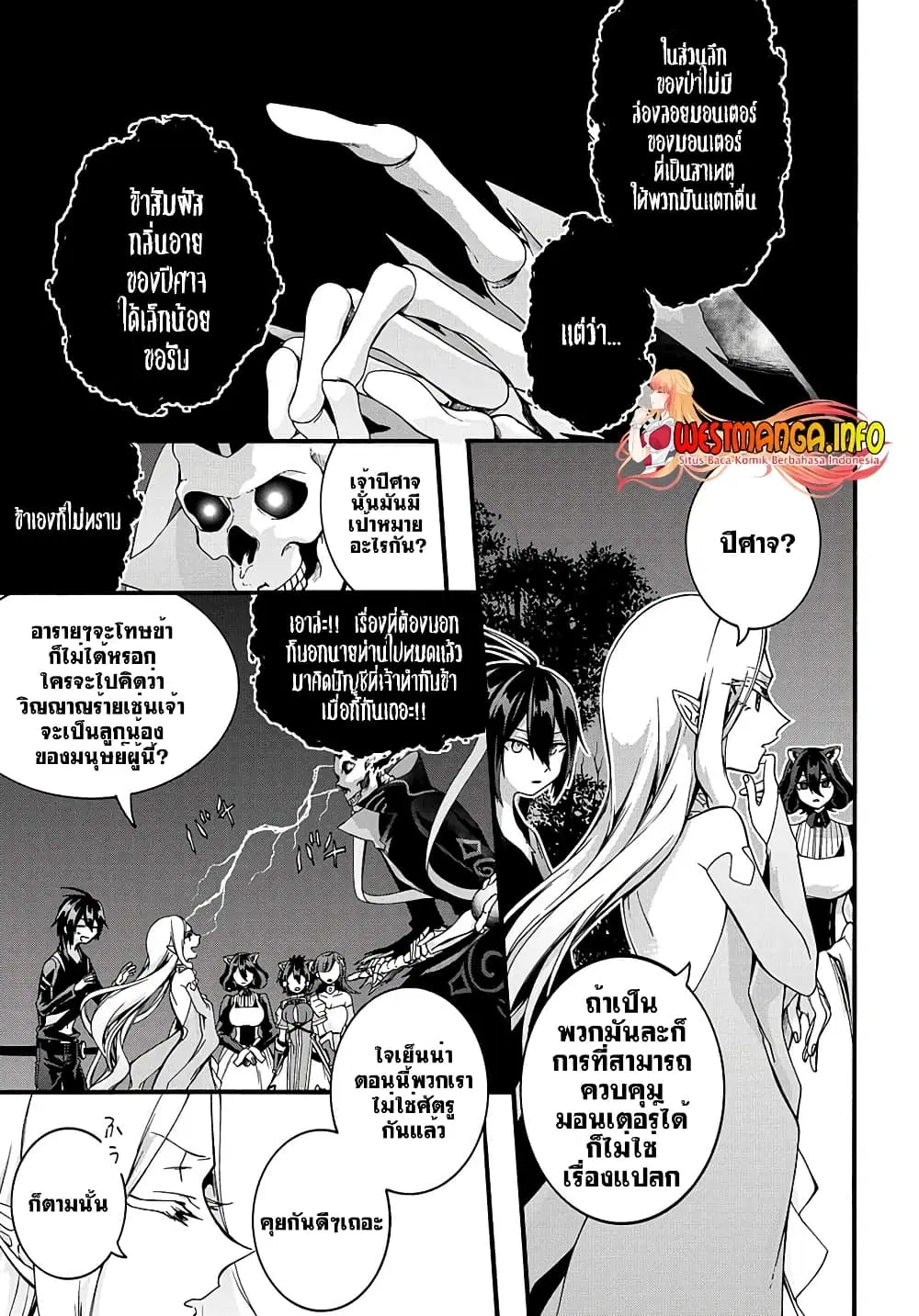 Garbage Brave: Isekai ni Shoukan sare Suterareta Yuusha no Fukushuu Monogatari ตอนที่ 23 หน้า 3
