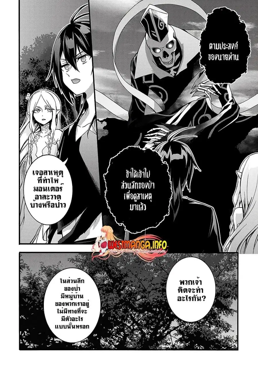 Garbage Brave: Isekai ni Shoukan Sare Suterareta Yuusha no Fukushuu Monogatari ตอนที่ 23.1 หน้า 2