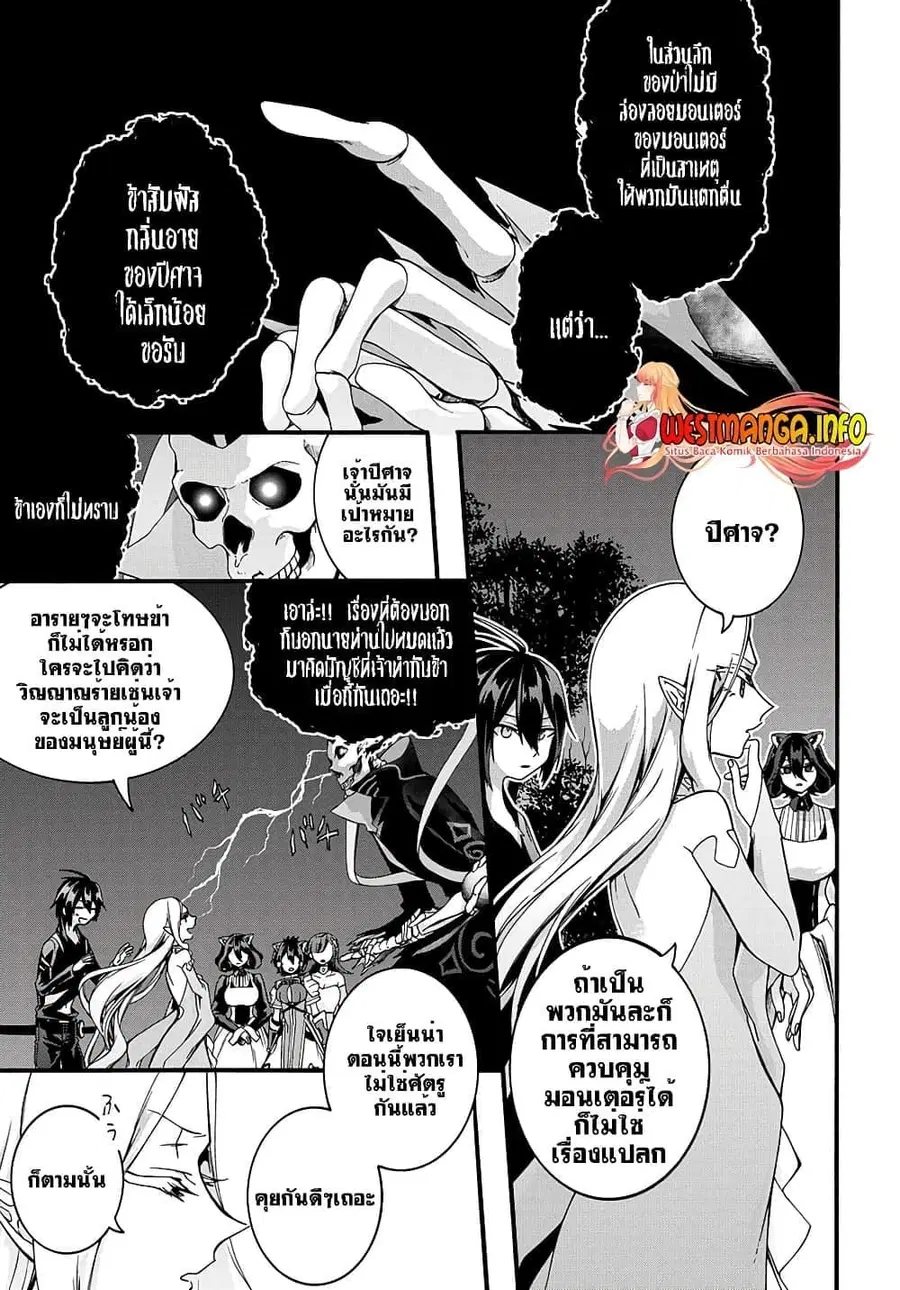 Garbage Brave: Isekai ni Shoukan Sare Suterareta Yuusha no Fukushuu Monogatari ตอนที่ 23.1 หน้า 3